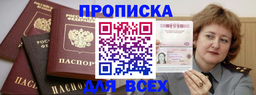 прописка поиск в Можайске