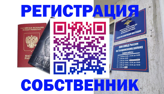 прописка 2025 в Можайске